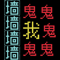 军阀混战，妖魔鬼怪横行穿越到九叔架空世界，横跨多个时空